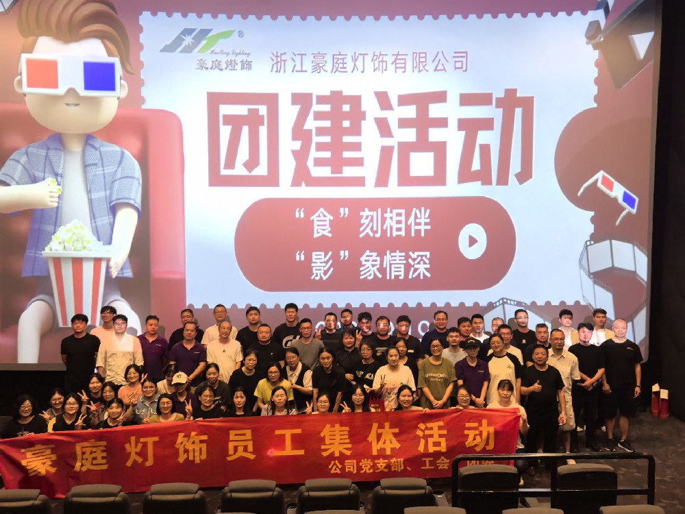 “食”刻相伴，“影”象情深 ——我司第三季度團建