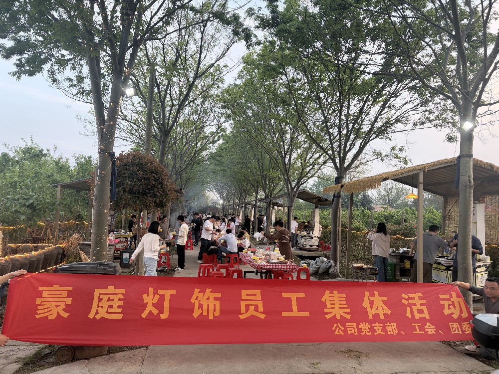 “野趣同行，聚力前行